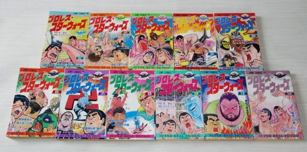 プロレス・スターウォーズ 全11巻 みのもけんじ 原康史 ほぼ初版