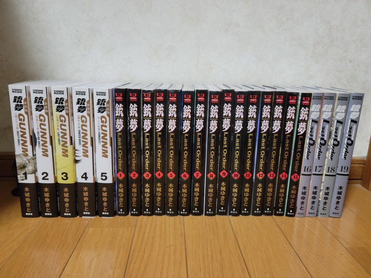 豪華25冊】「銃夢」新装版 講談社版全巻＋Last Order全巻＋外伝 漫画