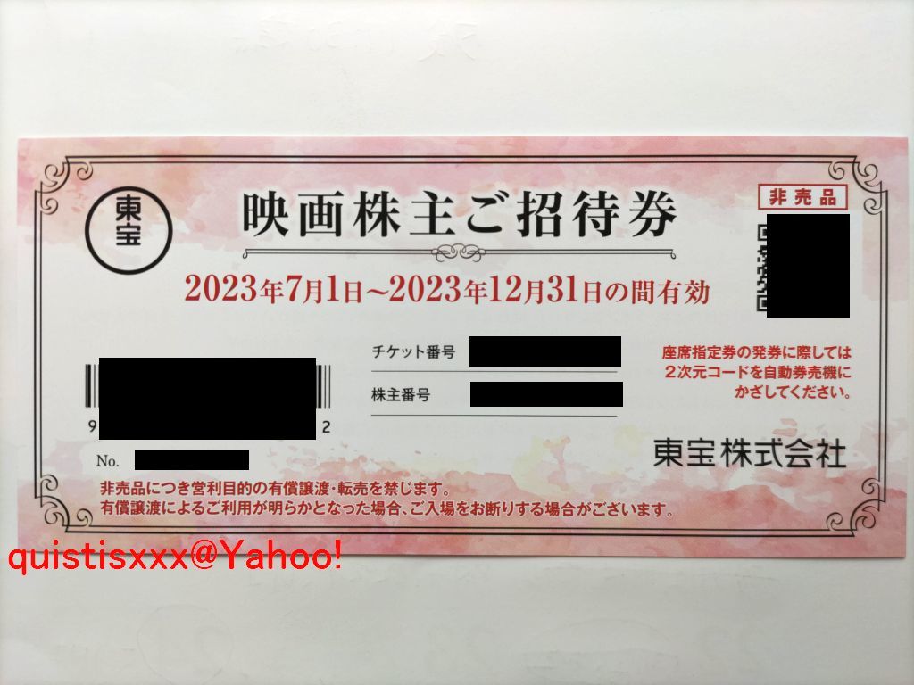 株主ご招待券 7枚 善