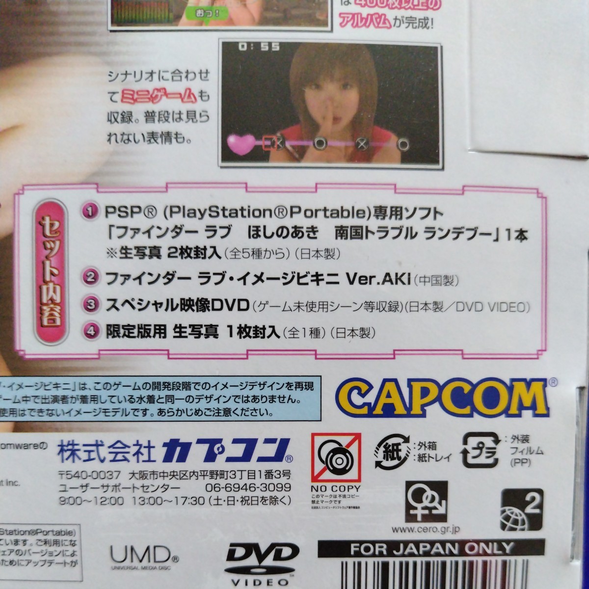 新品未開封☆PSP プレイステーション・ポータブル☆ファインダーラブ 