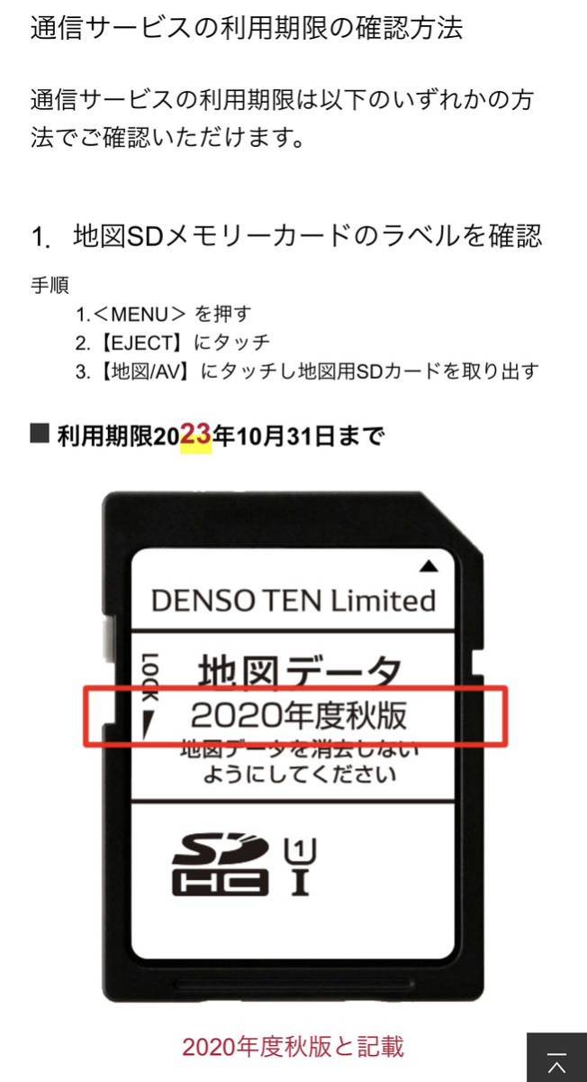 AVNーD10 地図データ 2020年度秋版 SDカード イクリプス 純正 ナビ SDカード 2020年 秋版 地図データSD 通信アプデ