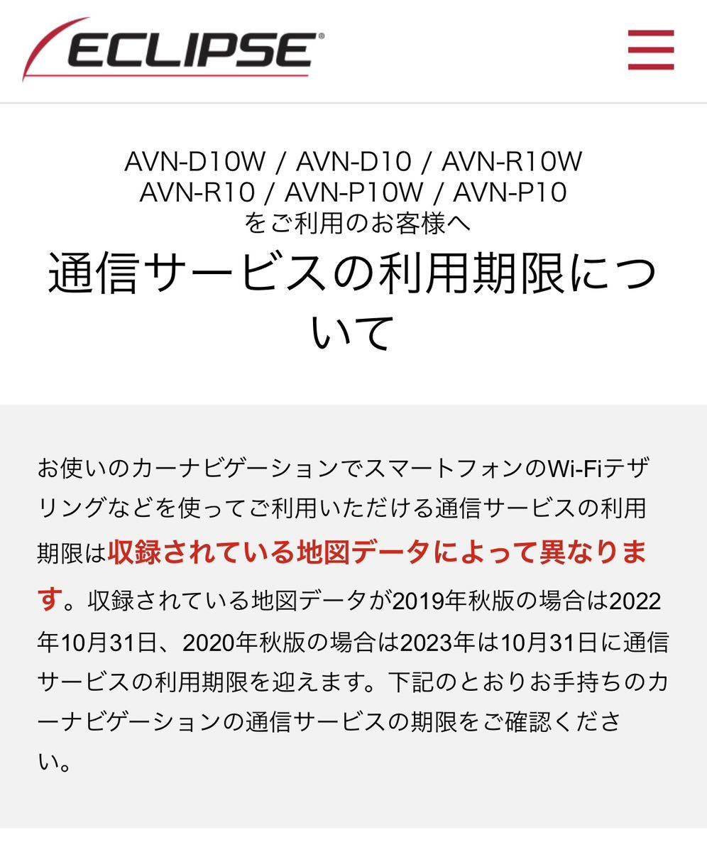 イクリプス 純正 ナビ SDカード 2020年 秋版 地図データSD 通信アプデ