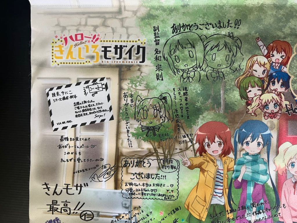 ハローきんいろモザイク放送終了記念寄せ書きタペストリー 