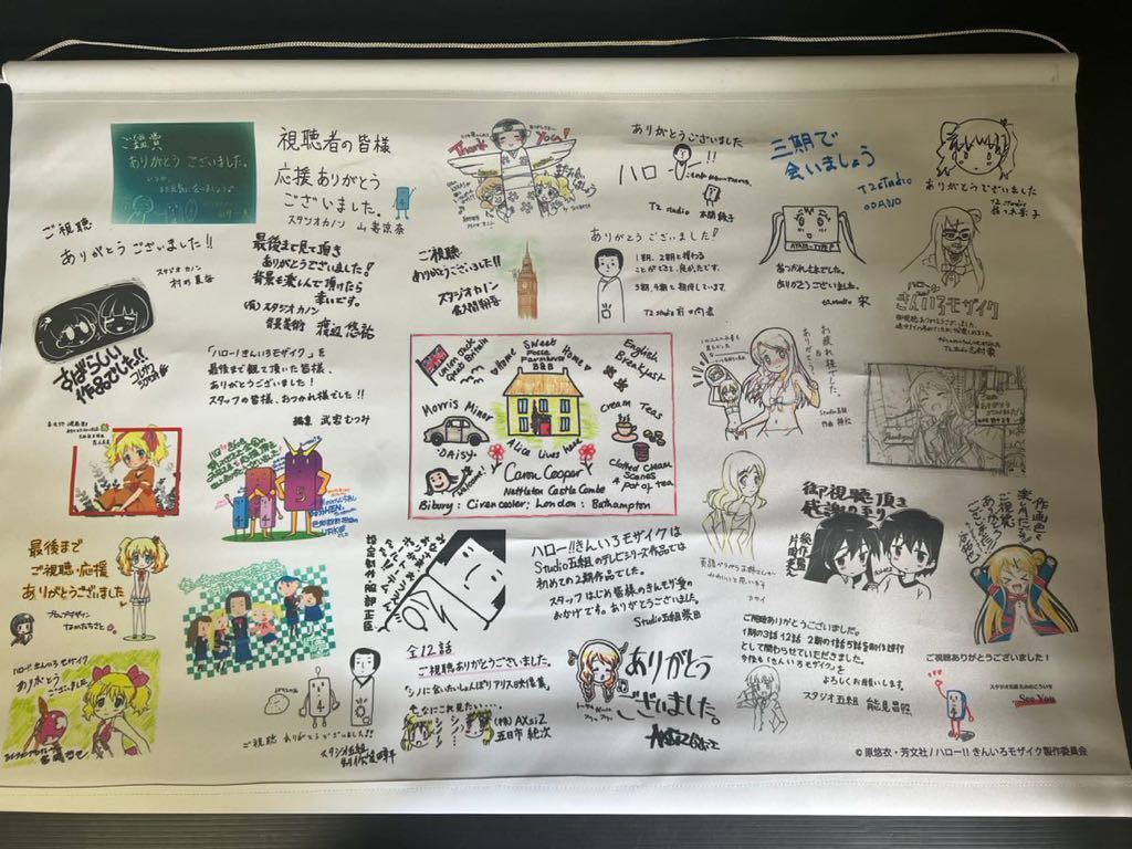 ハローきんいろモザイク放送終了記念寄せ書きタペストリー 