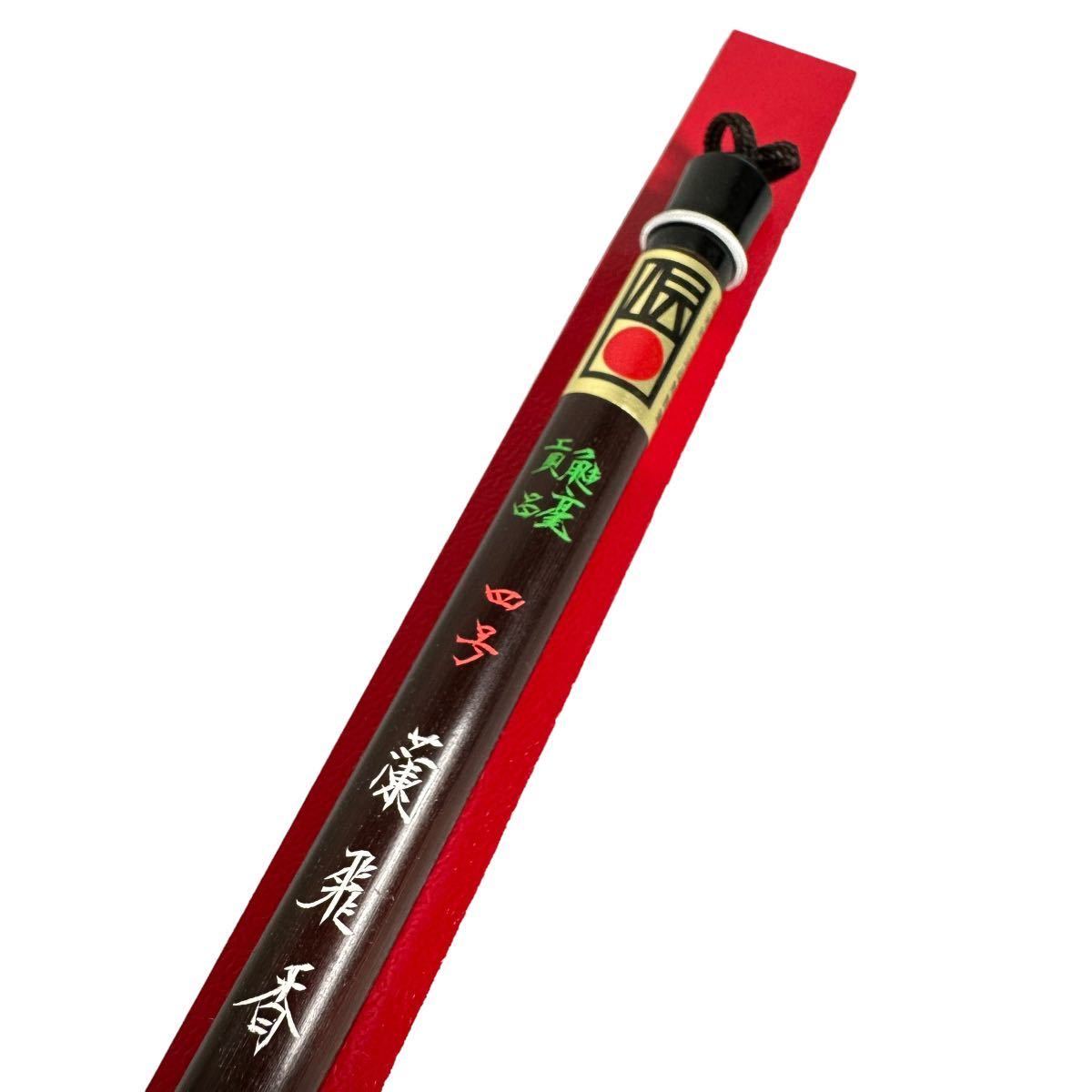 新品 未使用 久保田号 蘭飛香 4号 筆 高級 イタチ筆 イタチ毛 書道 書  