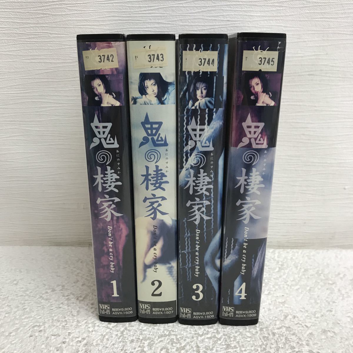 I0611A5 鬼の棲家 1〜4 VHS ビデオテープ セル版 全4巻セット 全巻 Don 