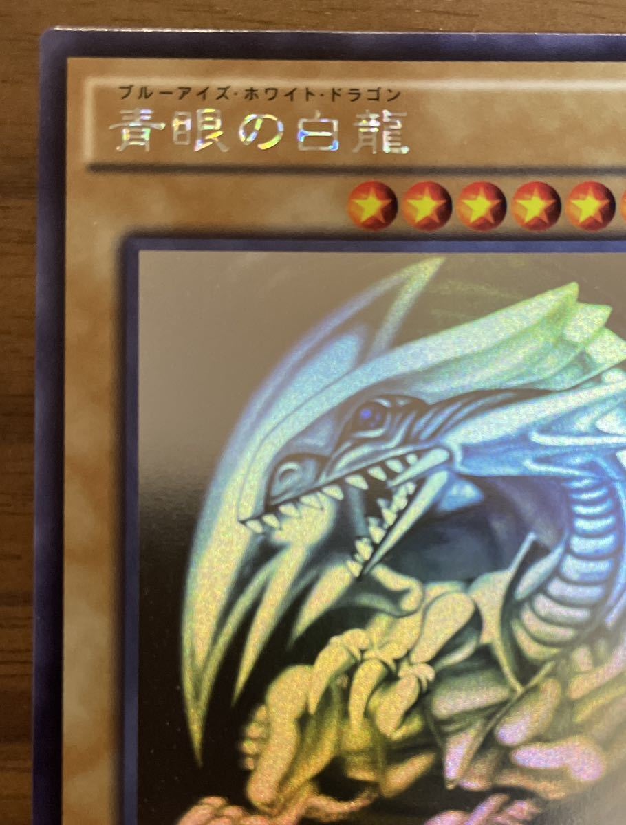 ブルーアイズホワイトドラゴン 青眼の白龍 ホロ TRC1-JP000