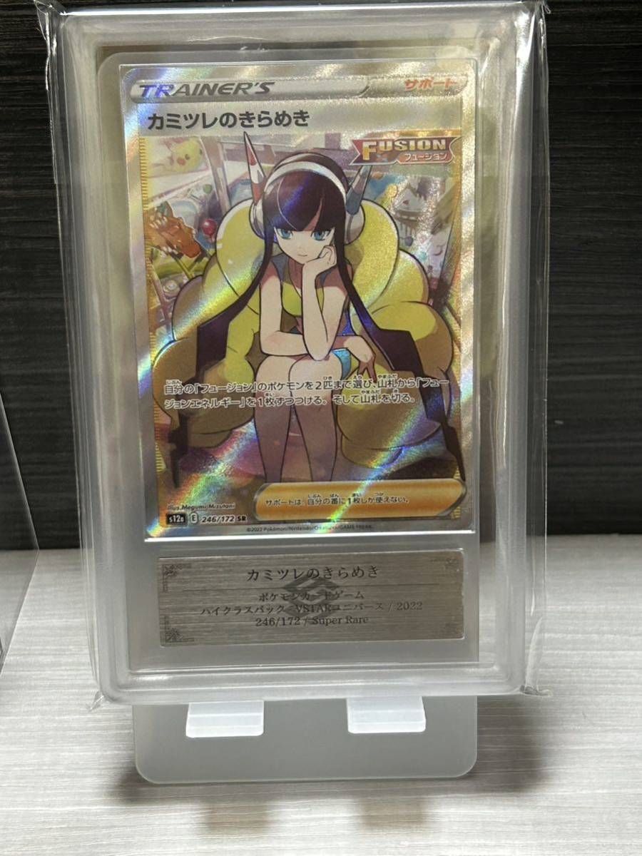 ARS10+ カミツレのきらめき SR フュージョンアーツ 【公式通販】