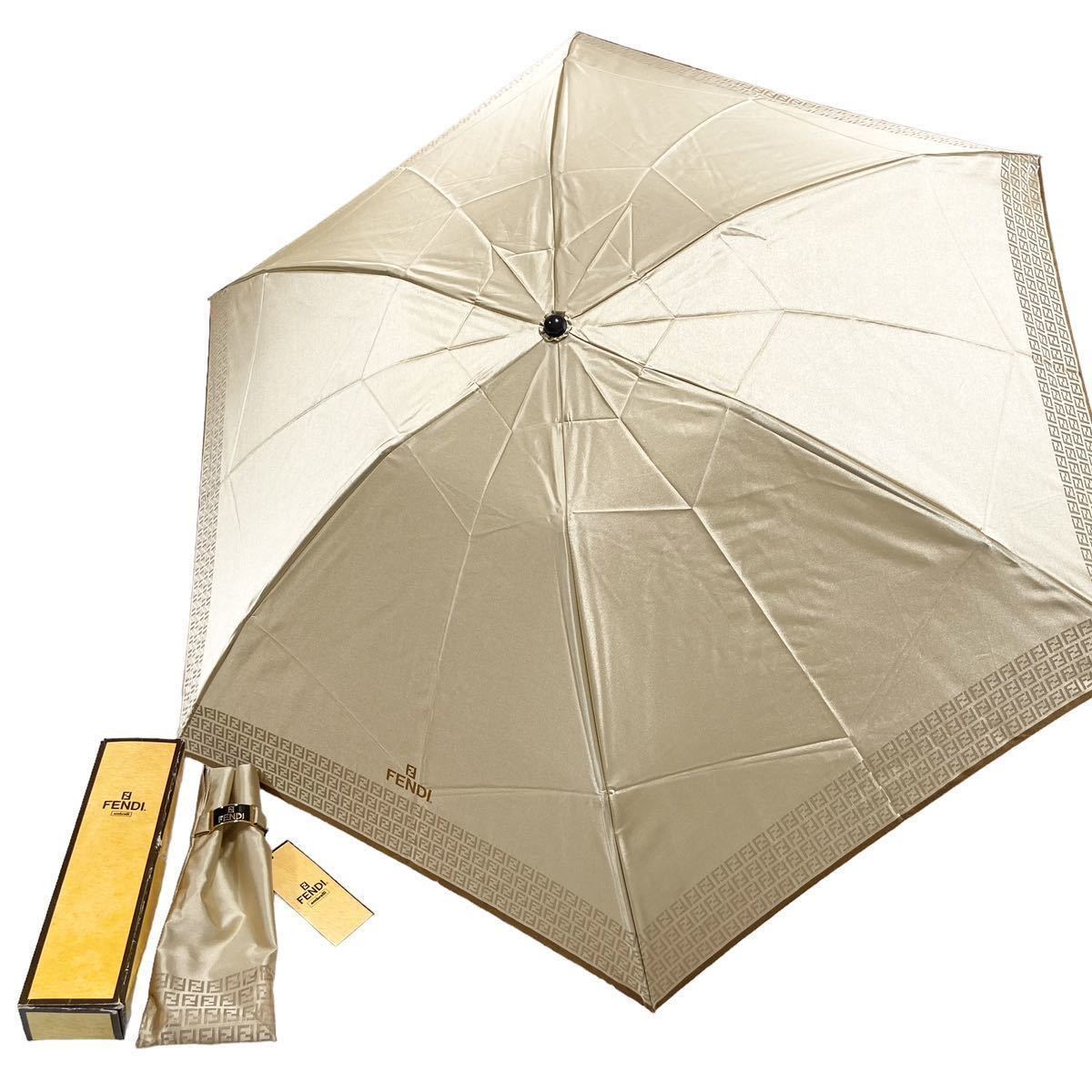 【未使用】 FENDI ズッカ ズッキーノ 折り畳み傘 FFロゴ 雨傘 かさ 傘 折りたたみ ゴールド ベージュ系 カバー付き タグ付き フェンディ