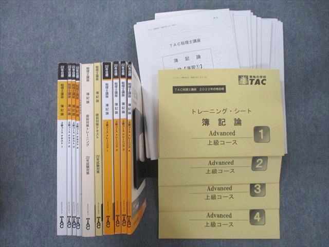 上級コース 2026年合格目標 税理士講座 税理士 TAC 簿記論 