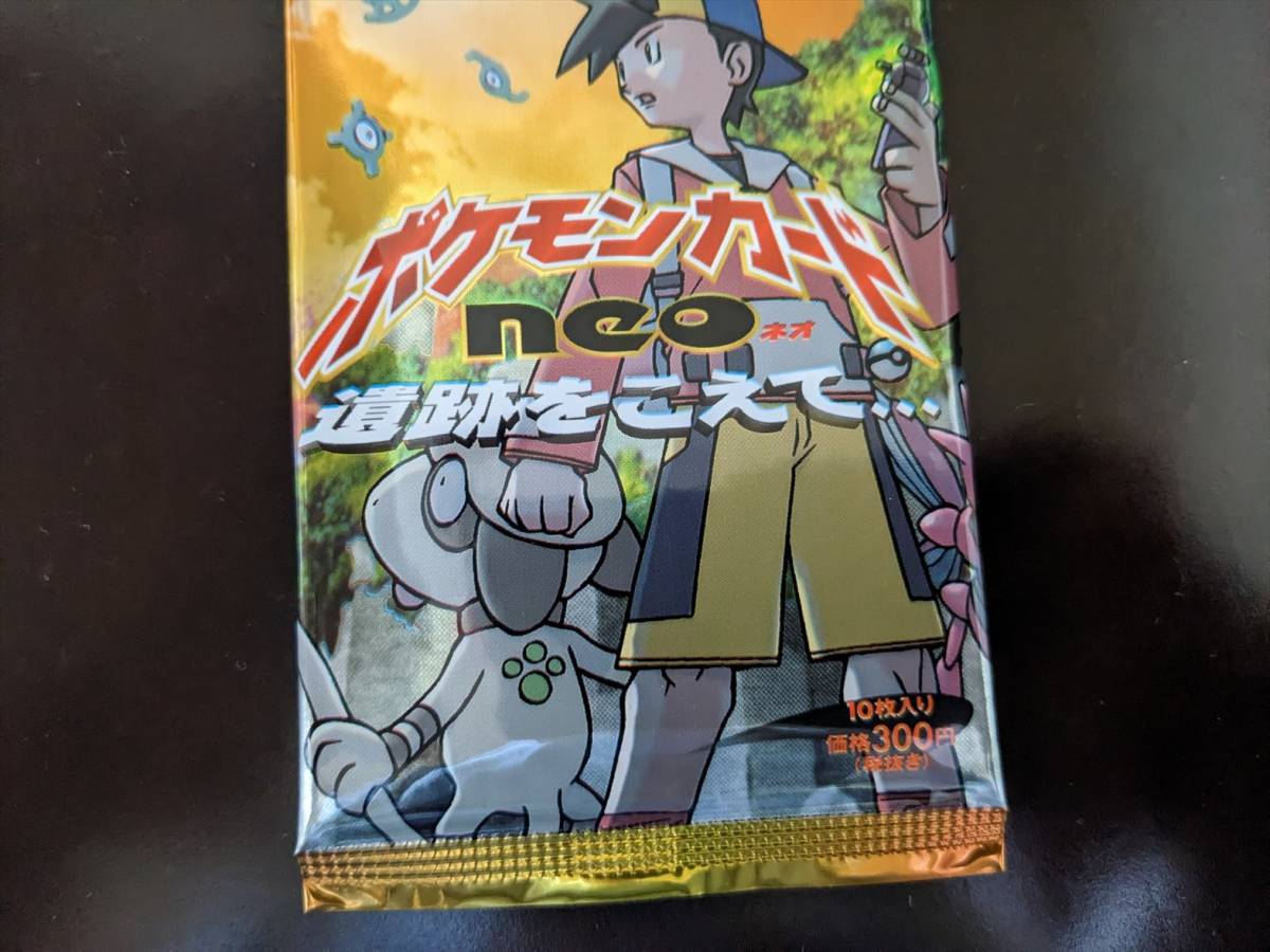 PSA 8 ポケモンカードneo ネオ 遺跡をこえて… パック PSA 8 ポケモン