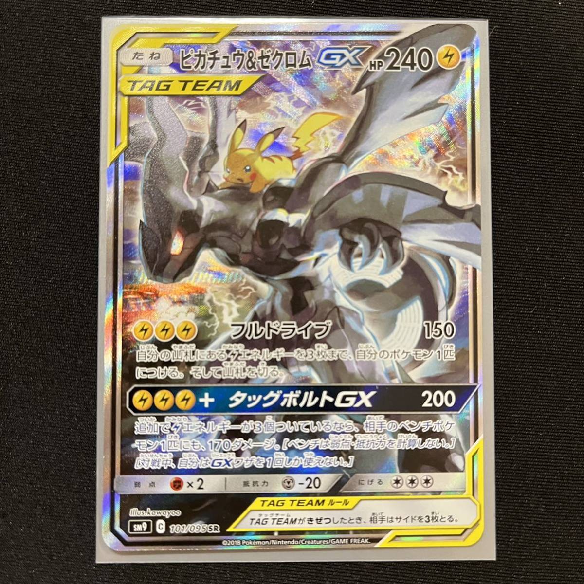 ポケモンカードポケモンカードゲーム ピカチュウ&ゼクロムGX 
