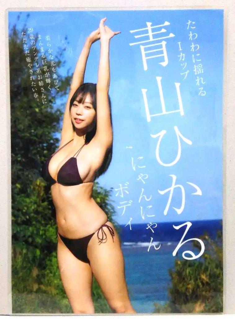 青山 ひかる エロ 画像