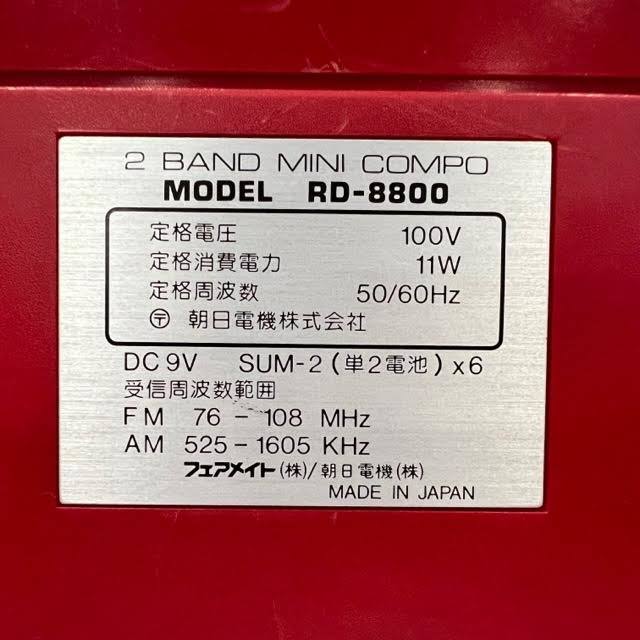 仙6 FAIR MATE MINI COMPO MODEL RD-8800 フェアメイト ミニコンポ