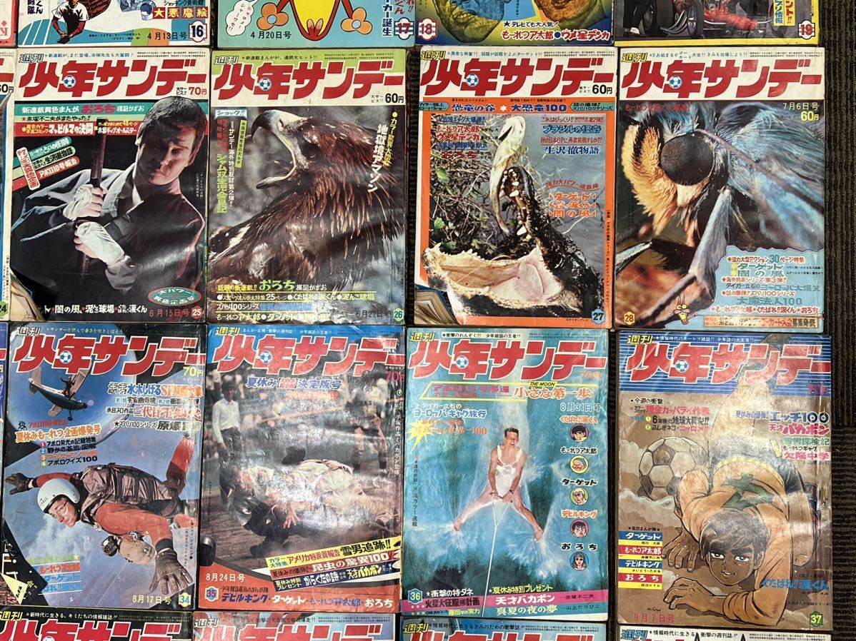 週刊少年サンデー 1969年 昭和44年 1号〜52号揃い 赤塚不二夫 もーれつ 