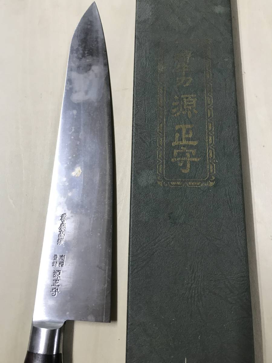 源正守　洋出刃包丁 源正守 日本鋼（口金付）牛刀