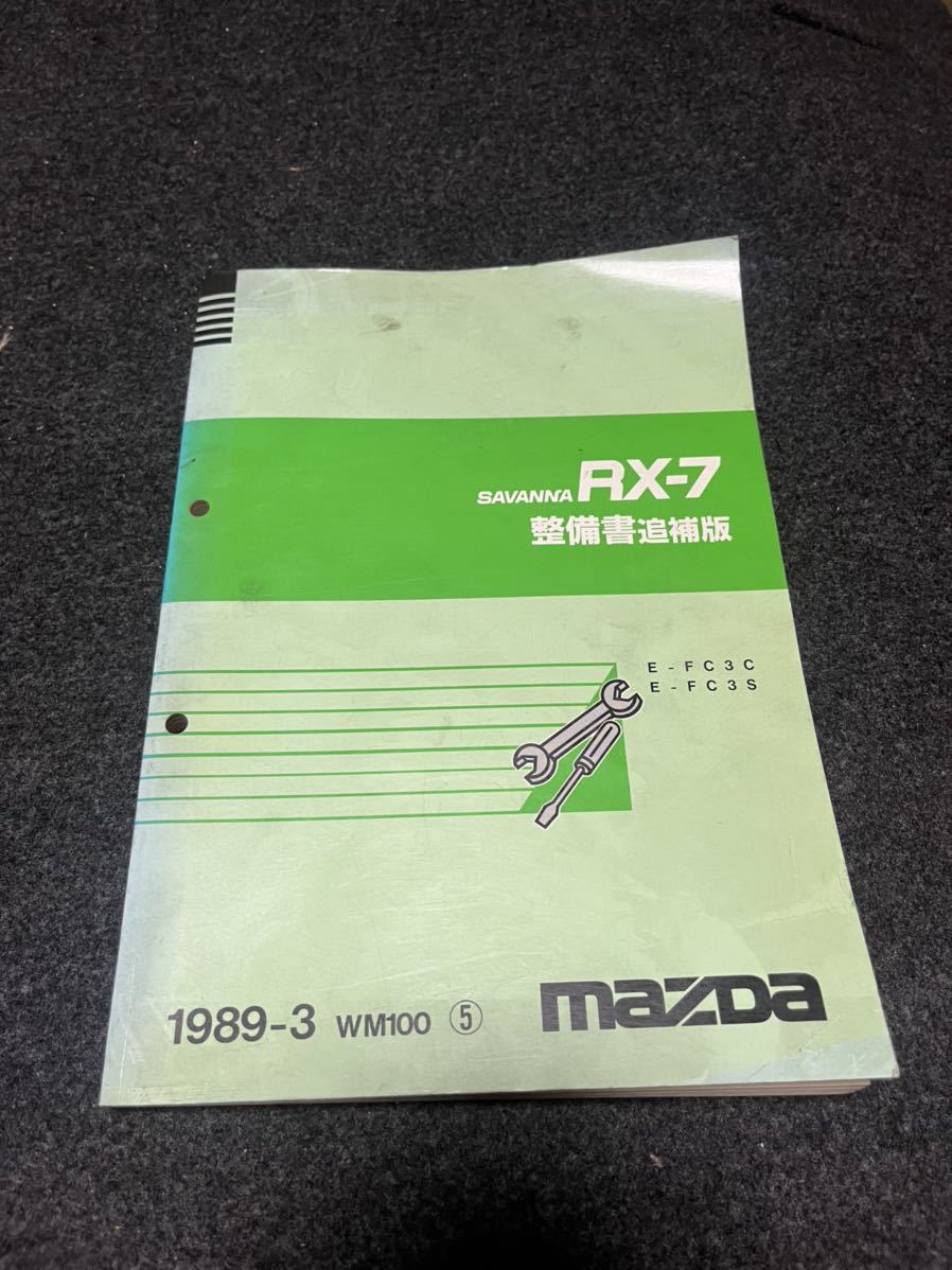 サービスマニュアルRX-7 マツダサバンナ 整備書 要領書 マツダ