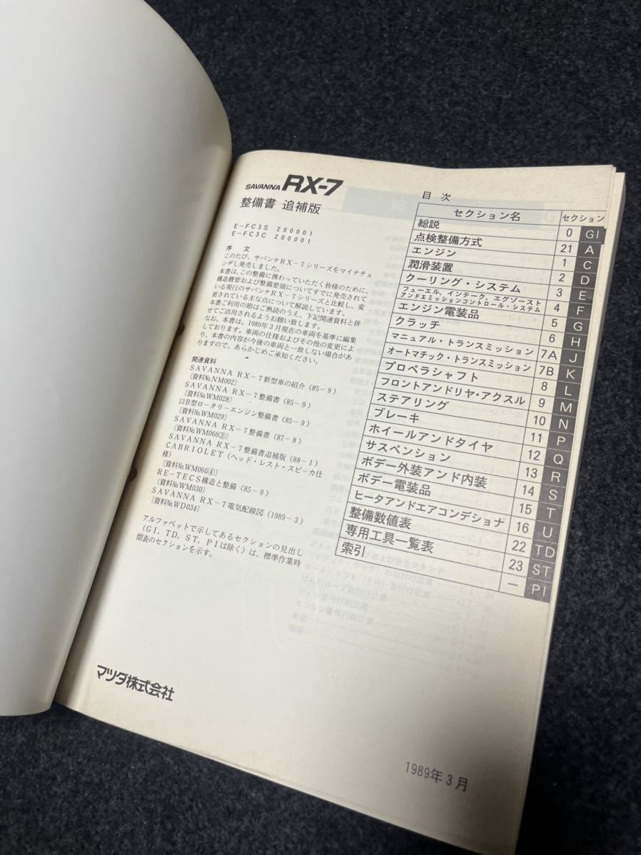 サービスマニュアルRX-7 マツダサバンナ 整備書 要領書 マツダ