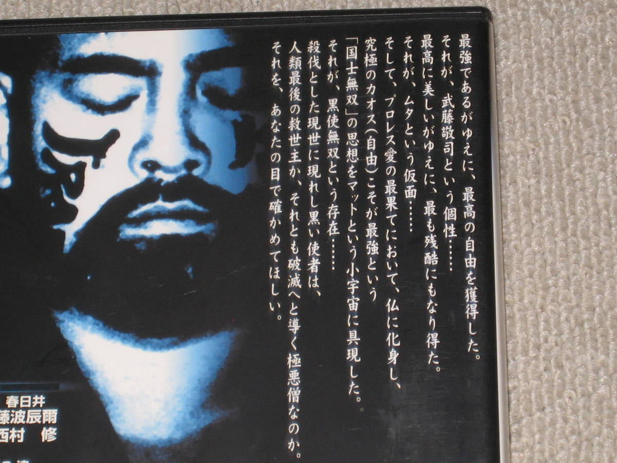 □DVD「新日本プロレス 黒使無双」闘魂Vスペシャル/武藤敬司/グレート 