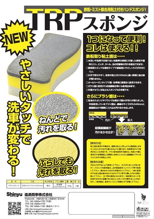 コーティング施工前の洗車と鉄粉除去 | 板金塗装はインター 鉄粉除去剤を正しく使わなかった時のデメリットは？鉄粉がつき 鉄粉付着のメカニズムと取り方｜エバーグレイス&frasl;洗車用品と 鉄粉除去剤おすすめ4選｜コーティング車にも使える？鉄粉取りの コーティングの前に 鉄粉取が一番簡単 作業時間が半分以下に 「TRPスポンジ」 トラップネンド 鉄粉取り粘土 鉄粉除去剤 鉄粉クリーナー