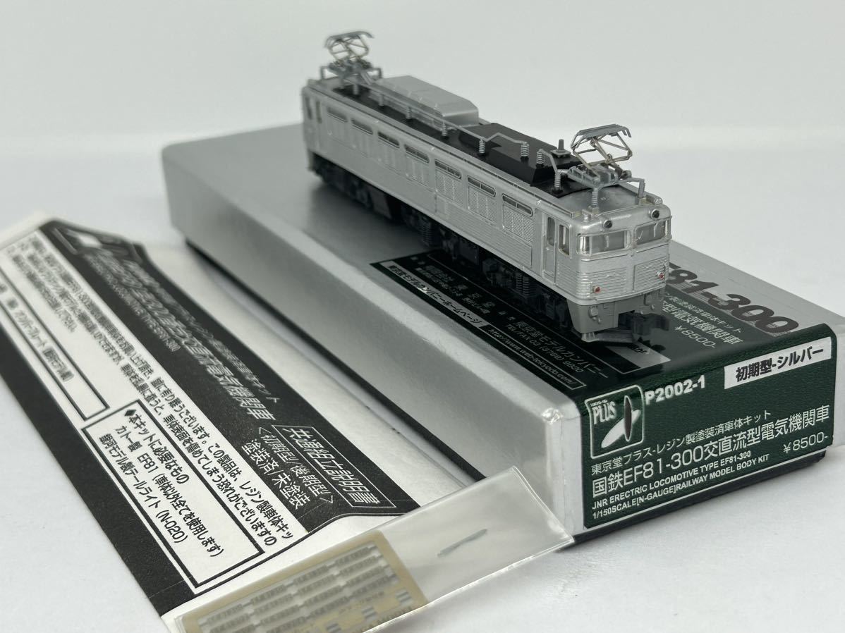 東京堂モデルカンパニー 国鉄EF81-300 P2002-6 車体キット 東京堂 P2002-1 東京堂プラス-レジン製塗装済車体キット 国鉄EF81-300