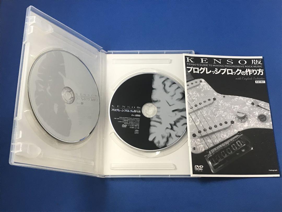 DVD KENSO版プログレッシブロックの作り方 ケンソー 清水義央 小口健一 