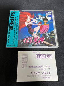 GS美神」PCエンジンゲームシナリオ・直筆サイン入り＋α（非売品