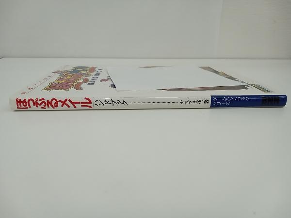 初版 ぽっぷるメイルハンドブック やまざき拓(ゲーム攻略本)｜売買され 
