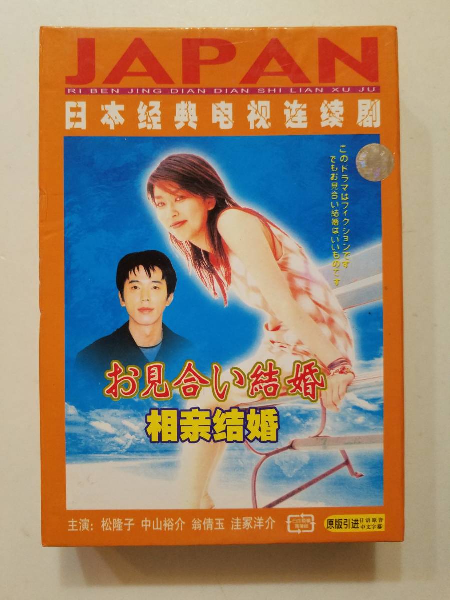 インポート/Import)輸入版中古VCD 相結婚/お見合い結婚 (8枚組/全話 
