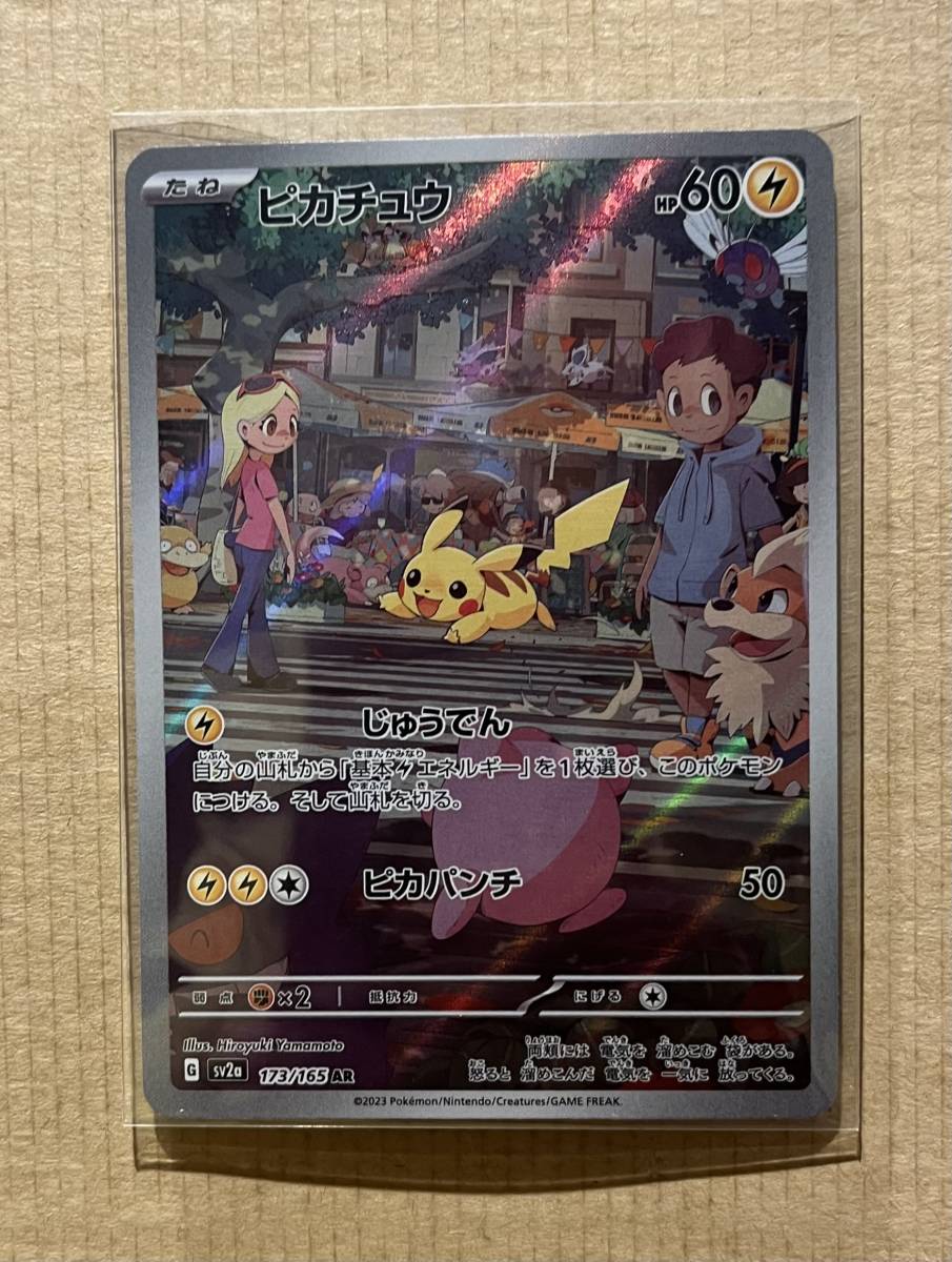 ポケモンカードゲーム 】ピカチュウ AR ( 173 / 165 ) 151 SV2a 新品未