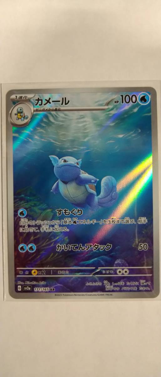 未使用 ポケモンカード 151 カメール AR(シングルカード)｜売買された