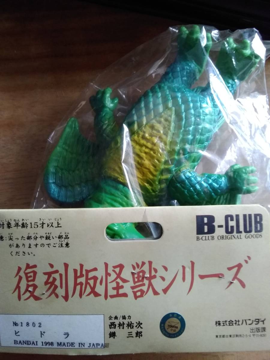 ブルマァク復刻版怪獣シリーズ キングボックル 未開封品 (怪獣、宇宙人 
