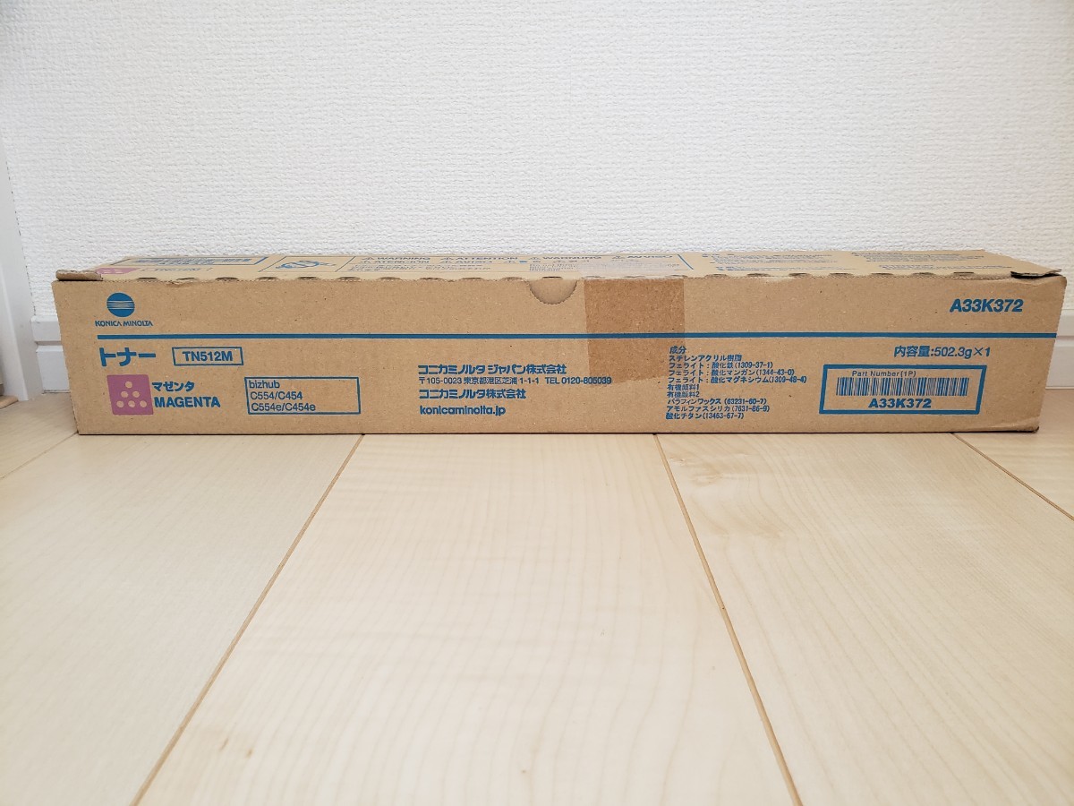 送料無料◆新品未使用◆コニカミノルタ◆トナー◆TN512M◆A33K372◆マゼンダ
