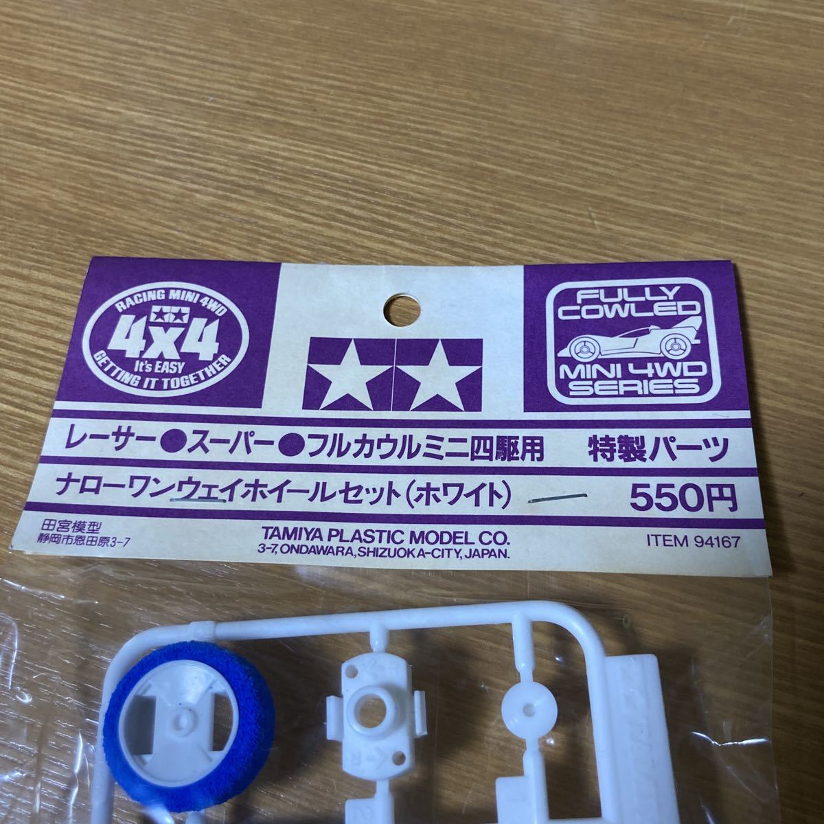 ミニ四駆 ナローワンウェイホイールセット（ホワイト）絶版 廃盤 当時 