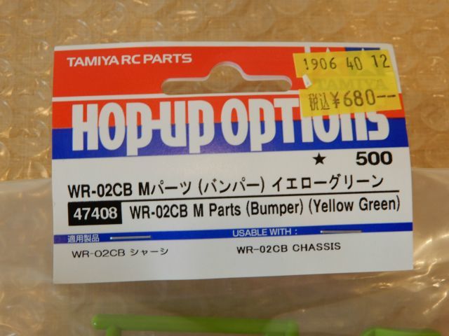タミヤ WR-02CB パーツ 2点セット イエローグリーン 47407 L/Nパーツ