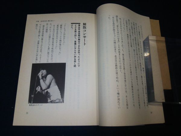 古書】◇北公次『光GENJIへ 元フォーリーブス北公次の禁断の半生記