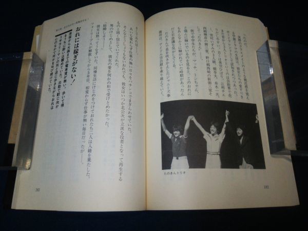 古書】◇北公次『光GENJIへ 元フォーリーブス北公次の禁断の半生記
