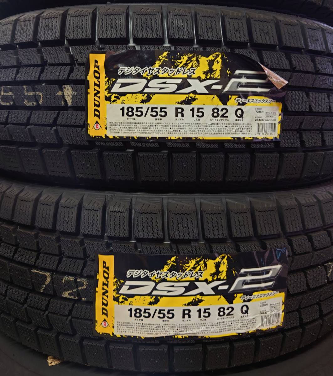 数量限定，限定セール 室内倉庫保管品 ダンロップDSX2 185/55R15 2本 2012製(ダンロップ)｜売買されたオークション情報、yahooの商品情報をアーカイブ公開 - オークファン 15インチ