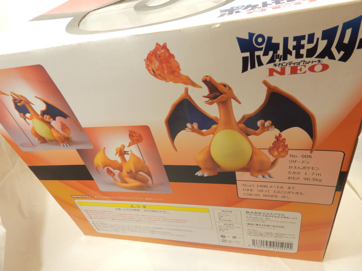 未開封 ギガンティックシリーズ NEO ポケモン リザードン 