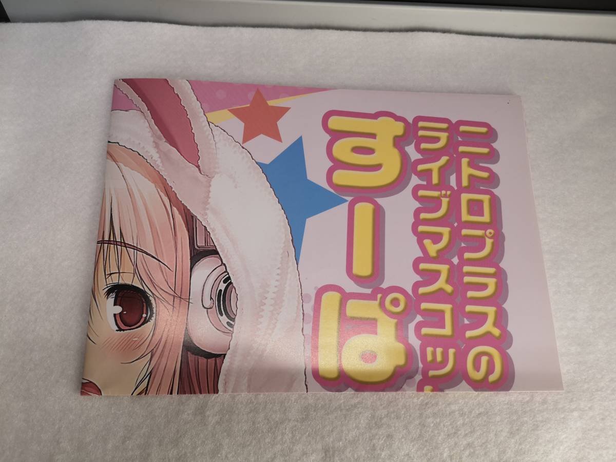 非売品】B2販促ポスター◇アクエリアンエイジ すーぱーそに子 NITRO 