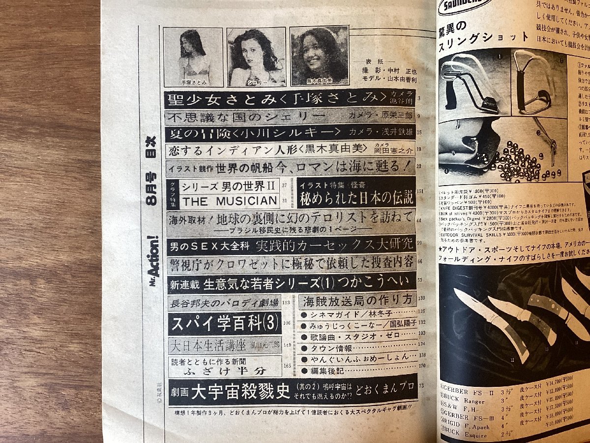 BB-5725 □送料込□ Mr.Action ミスター・アクション ヤングマガジン