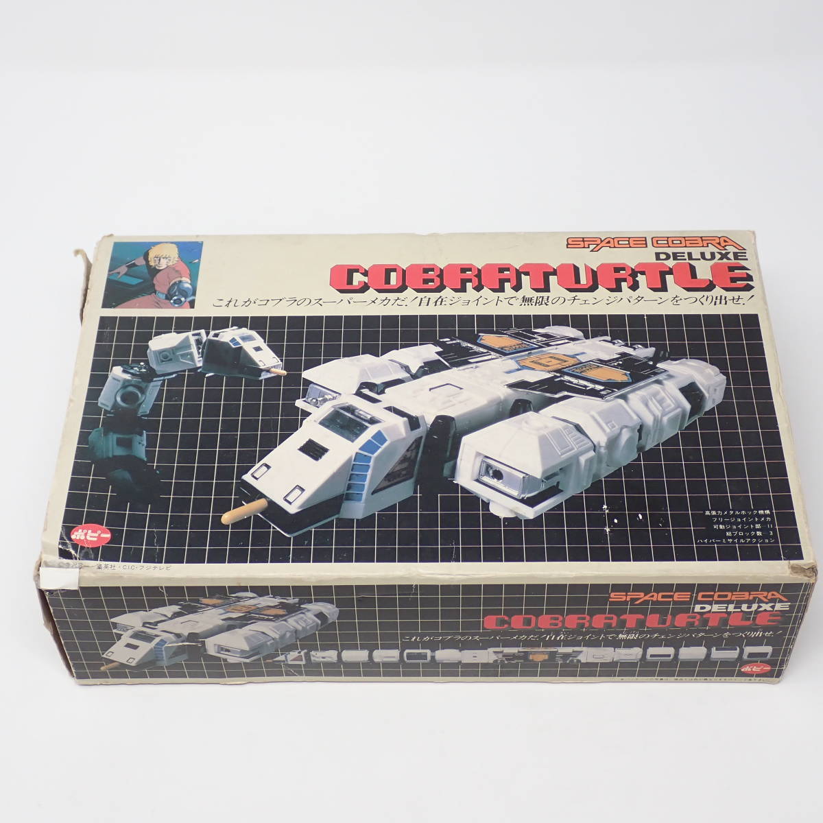 ポピー DELUXE COBRATURTLE デラックス コブラタートル スペースコブラ  