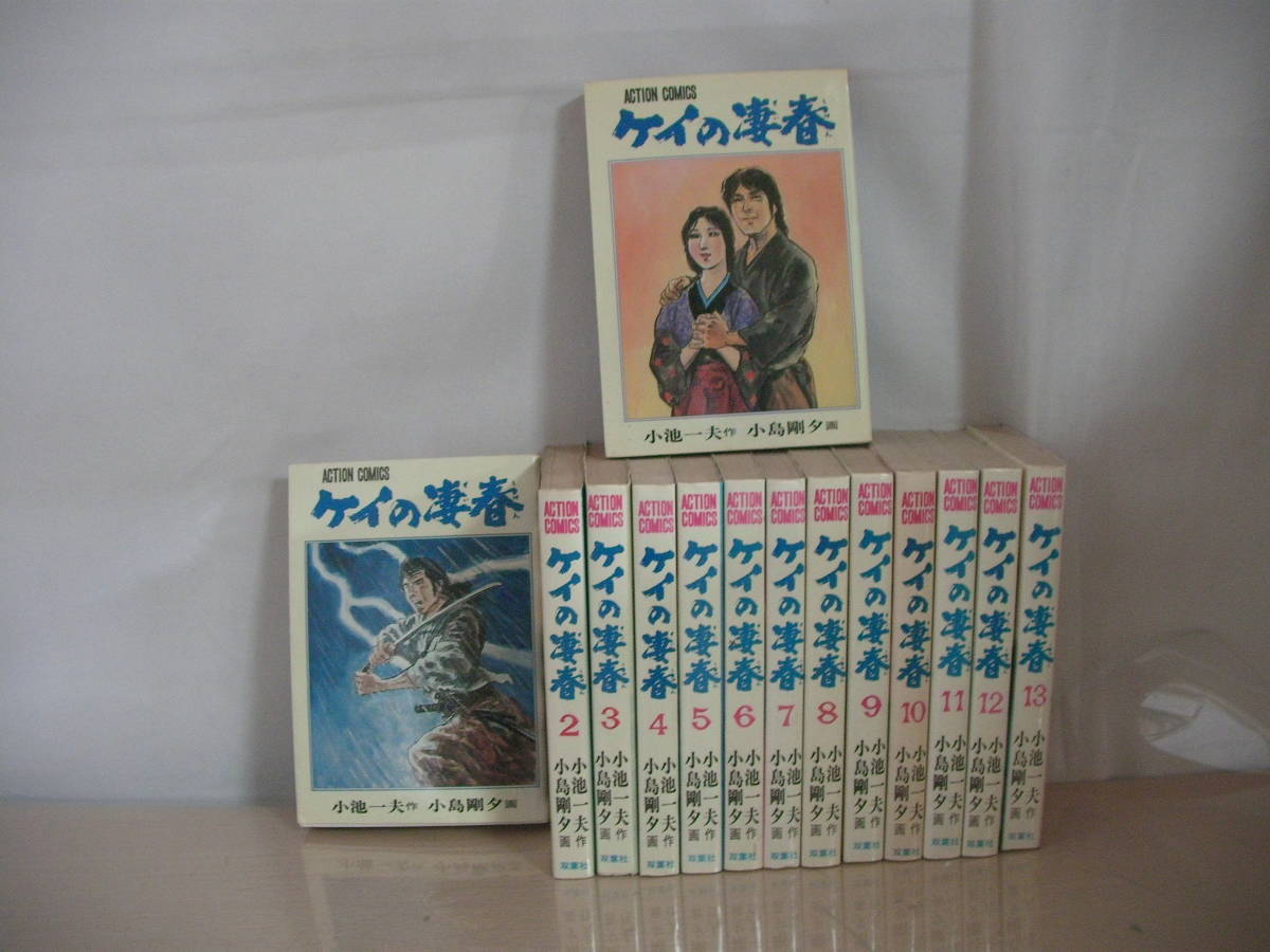 ケイの藩春 全14巻セット 小島剛夕 即決】【ケイの凄春】 全14巻 小池一夫・小島剛夕・作画 | ケイ