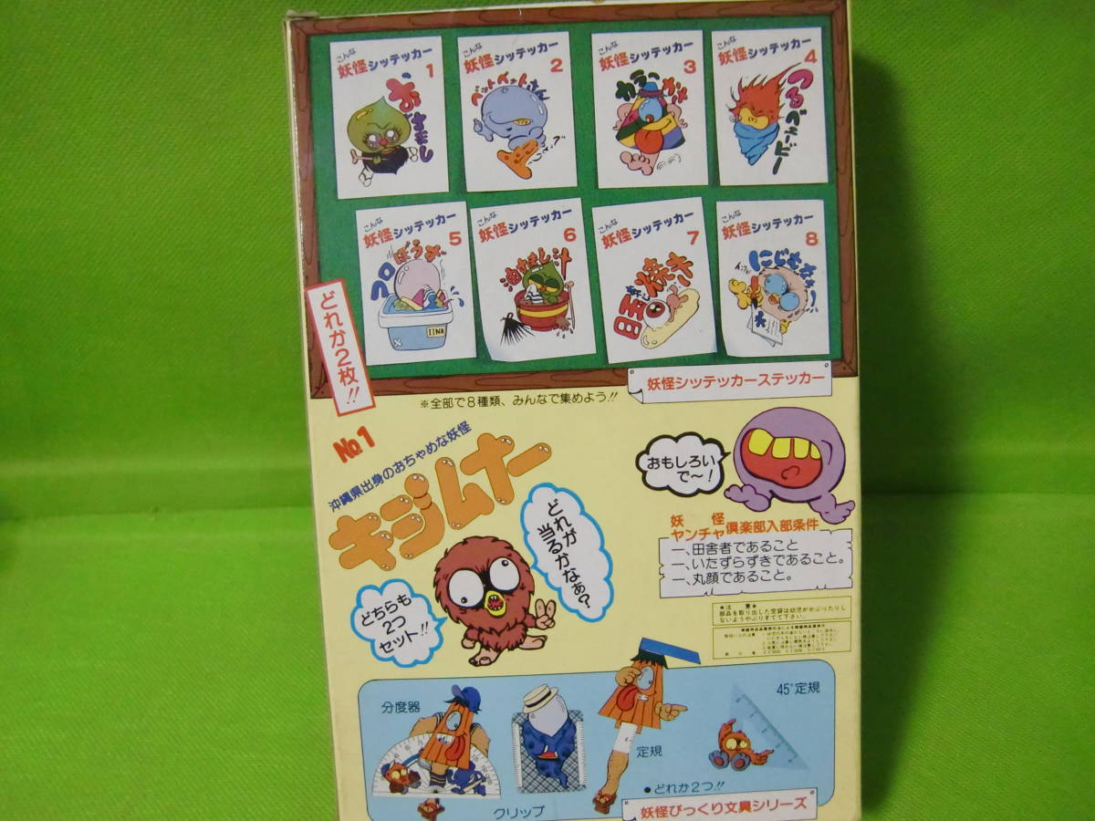 旧品！ニットー 妖怪ヤンチャ倶楽部 キジムナー！！(キャラクター