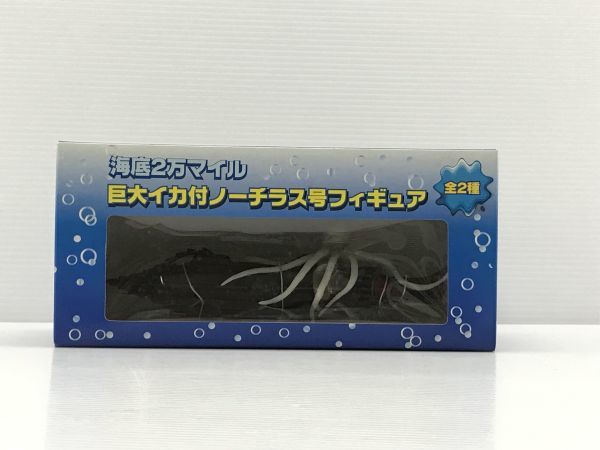 59/KA188☆セガ 海底2万マイル 巨大イカ付ノーチラス号フィギュア