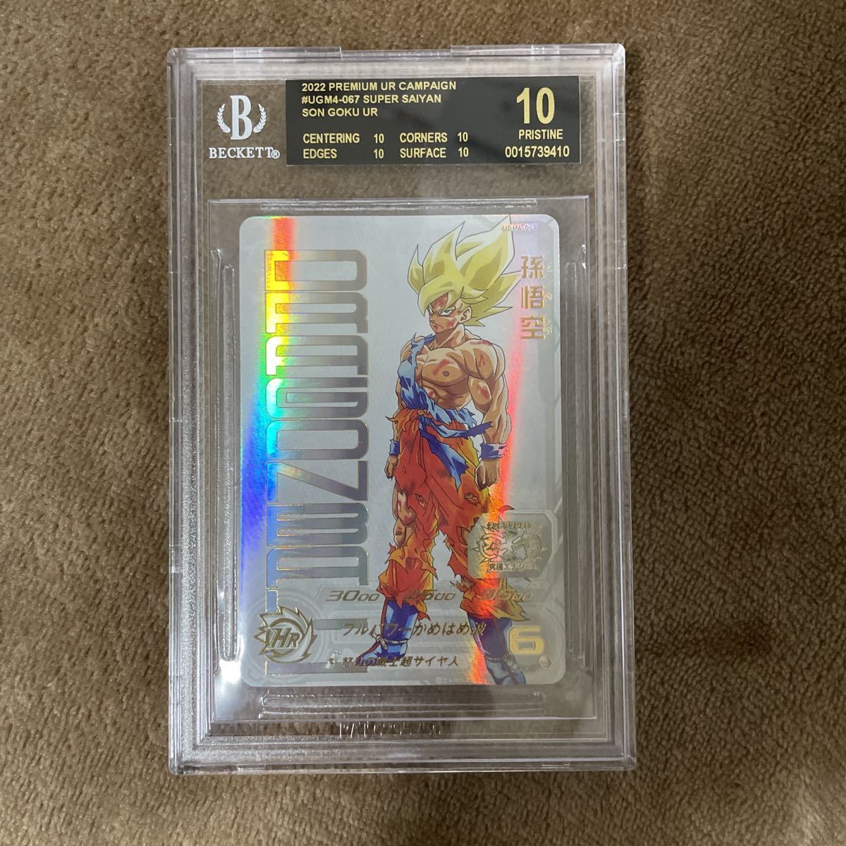 ドラゴンボールヒーローズ 当たるとすげぇぞ UGM4-067 プレミアムUR 