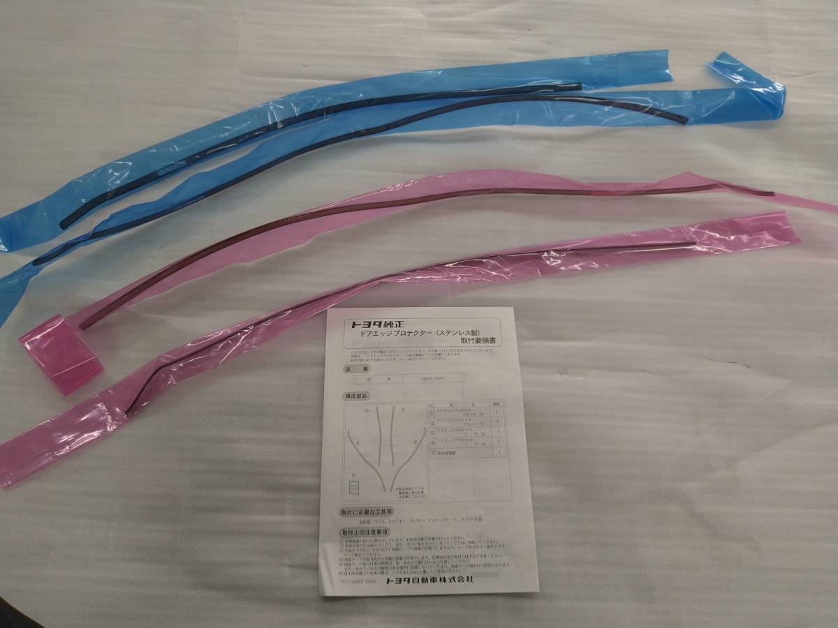 トヨタ　SAI　純正ステンレスドアエッジモールセット　未使用品！　送料無料！！