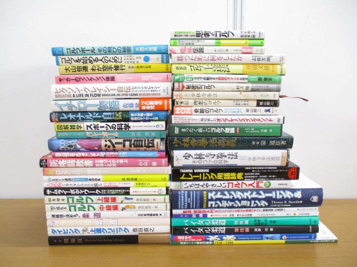■01)【同梱不可】色々なスポーツ・武道に関する本まとめ売り約40点大量セット/VHS/ビデオ/DVD/柔道/サッカー/ゴルフ/自伝/上達法/B