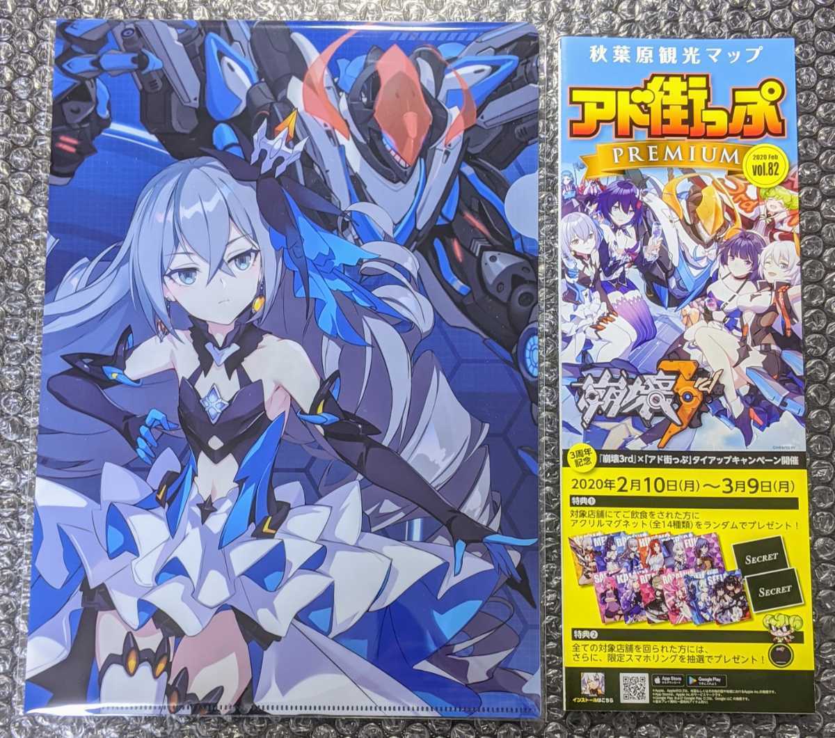 ★ アド街っぷ フライヤー付 東京ゲームショウ 2019 miHoYoブース 配布 崩壊3rd 非売品 クリアファイル TGS2019 ミホヨ 秋葉原 ブローニャ