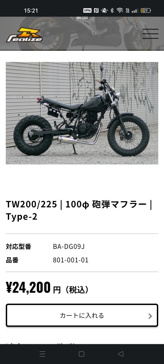 Realize TW200 / TW225 バイク マフラー Type3 【公式通販】